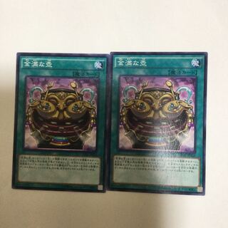 金満な壺　２枚