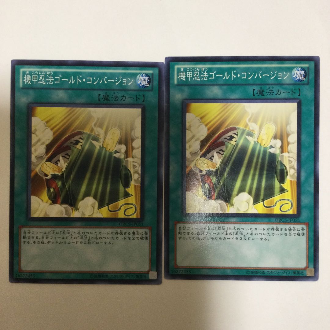 機甲忍法ゴールド・コンバージョン　２枚