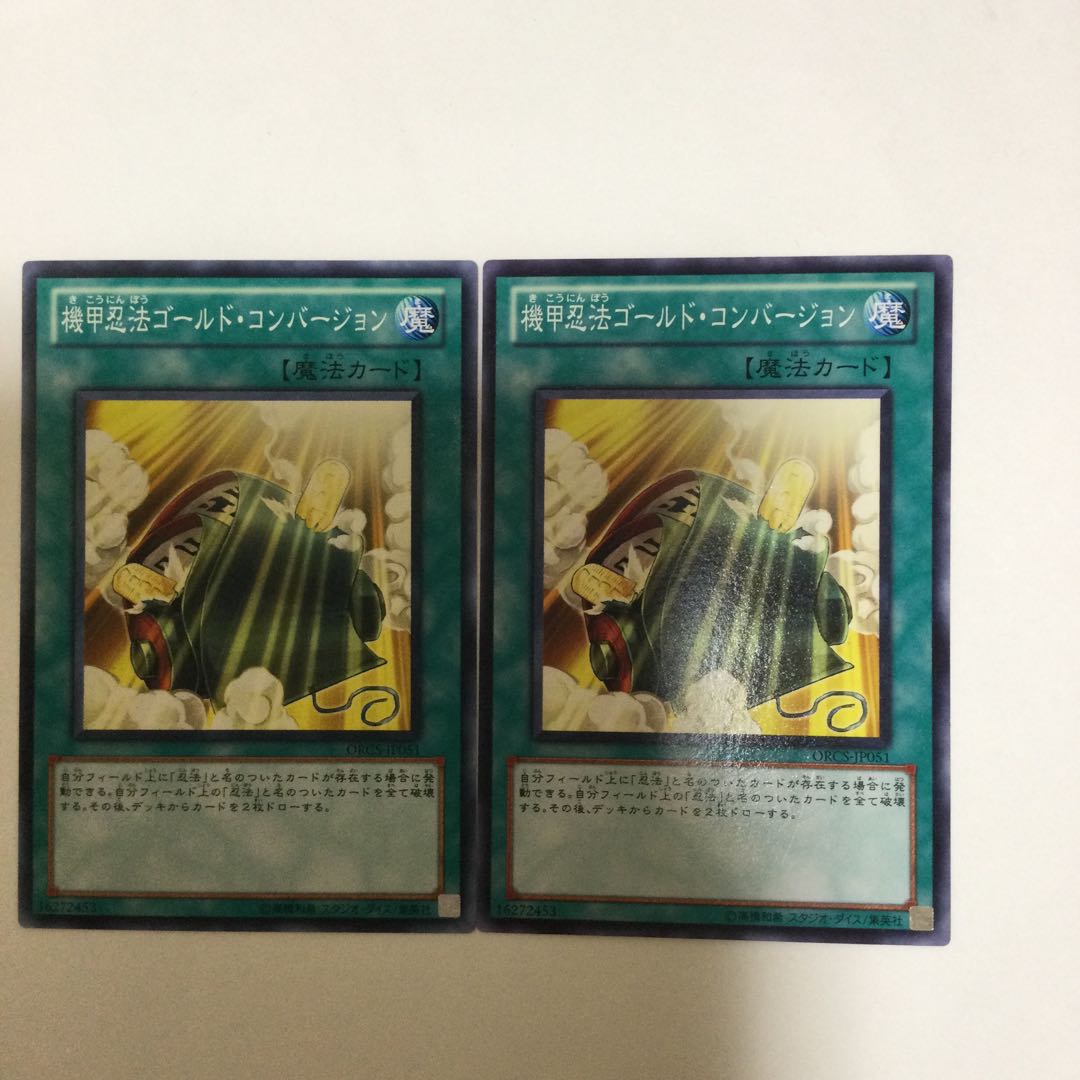 機甲忍法ゴールド・コンバージョン　２枚