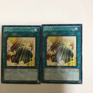 機甲忍法ゴールド・コンバージョン　２枚