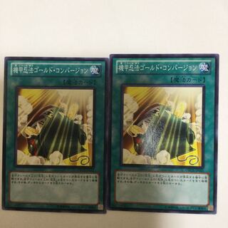 機甲忍法ゴールド・コンバージョン　２枚