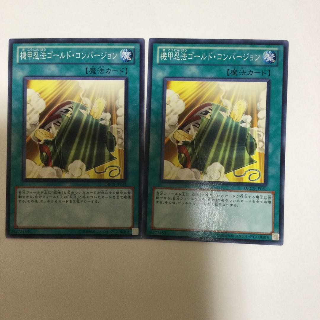 機甲忍法ゴールド・コンバージョン　２枚