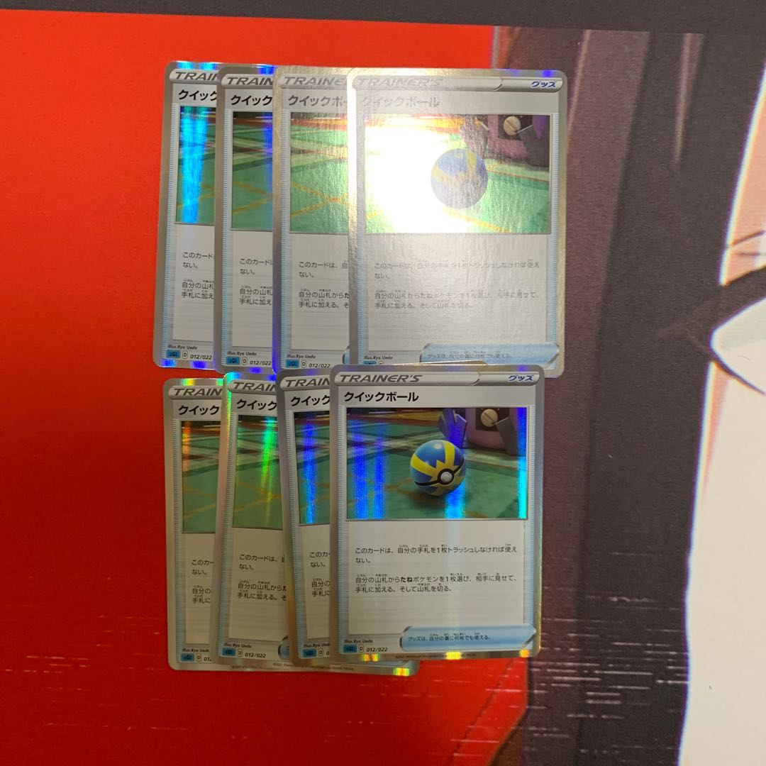 Quick Ball (R specification)