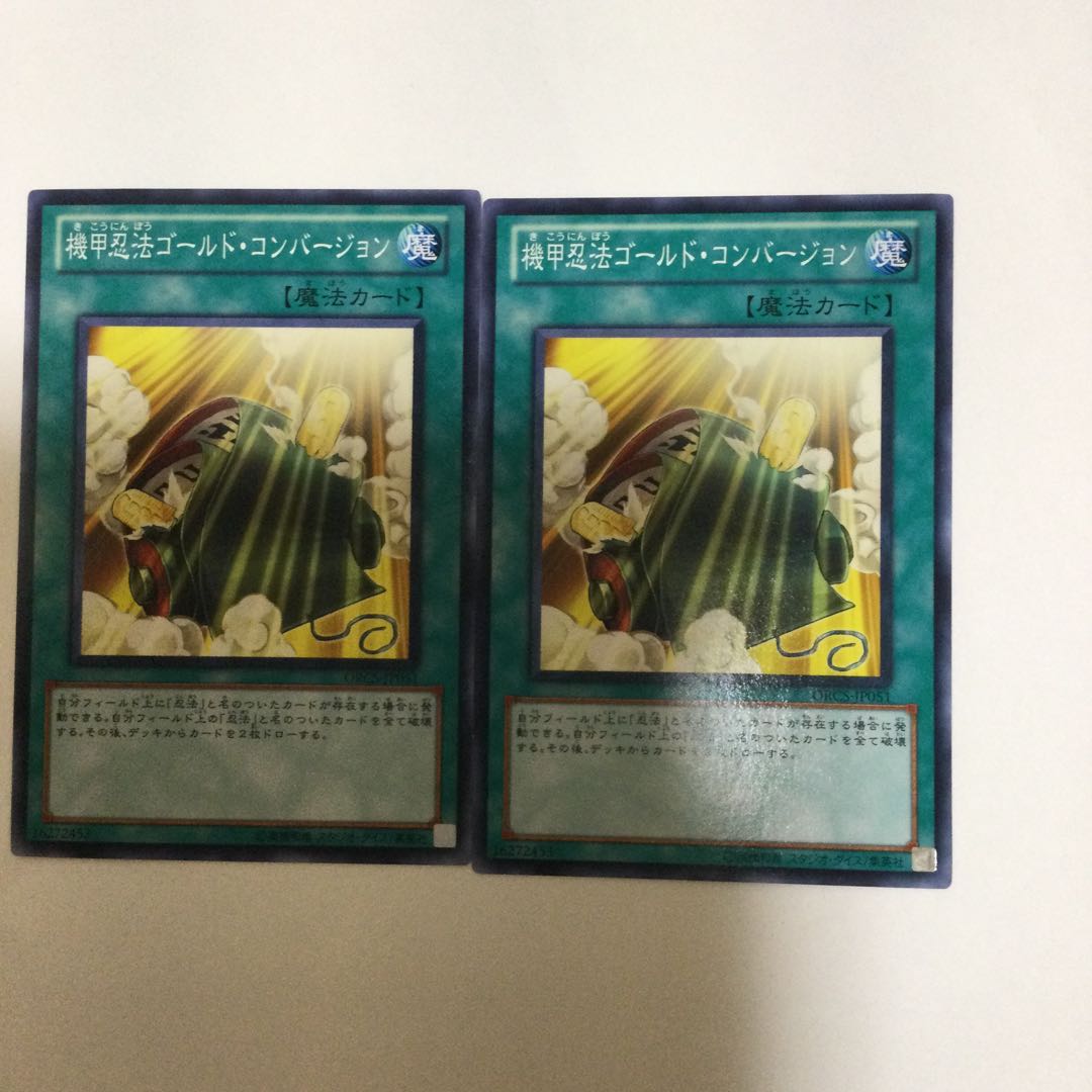 機甲忍法ゴールド・コンバージョン 2枚
