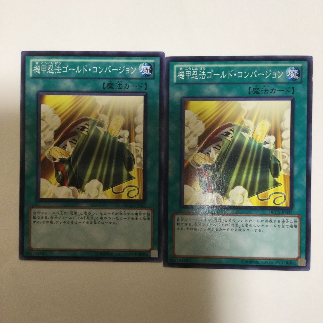 機甲忍法ゴールド・コンバージョン 2枚