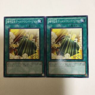 機甲忍法ゴールド・コンバージョン　２枚