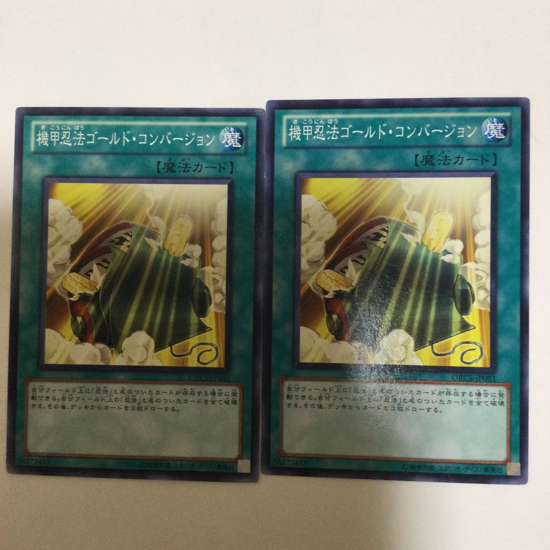 機甲忍法ゴールド・コンバージョン 2枚