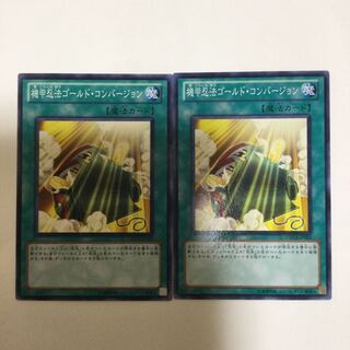機甲忍法ゴールド・コンバージョン　２枚