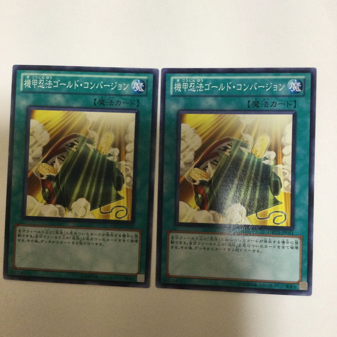 機甲忍法ゴールド・コンバージョン　２枚