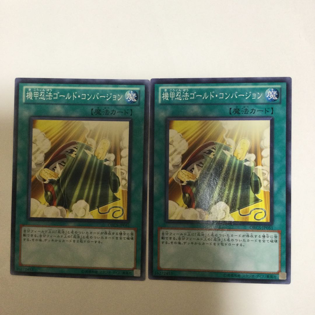 機甲忍法ゴールド・コンバージョン　２枚