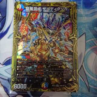 龍風混成 ザーディクリカ Bシク