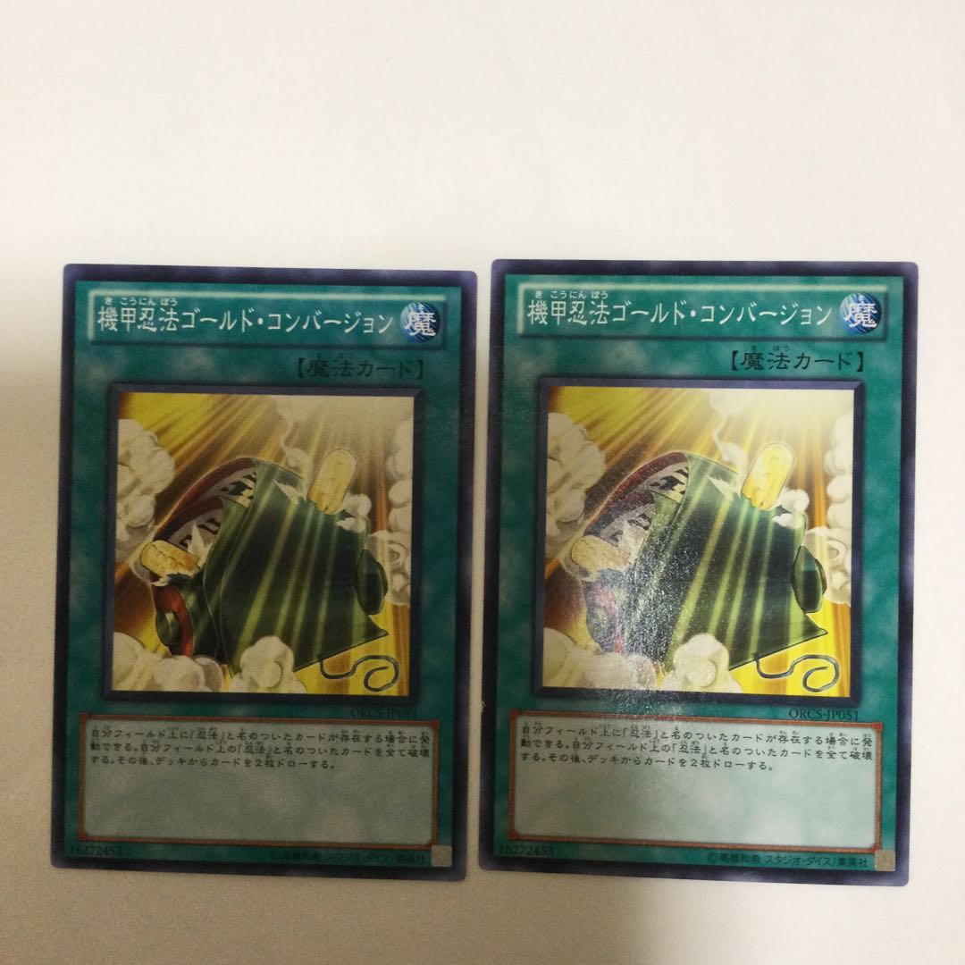 機甲忍法ゴールド・コンバージョン 2枚