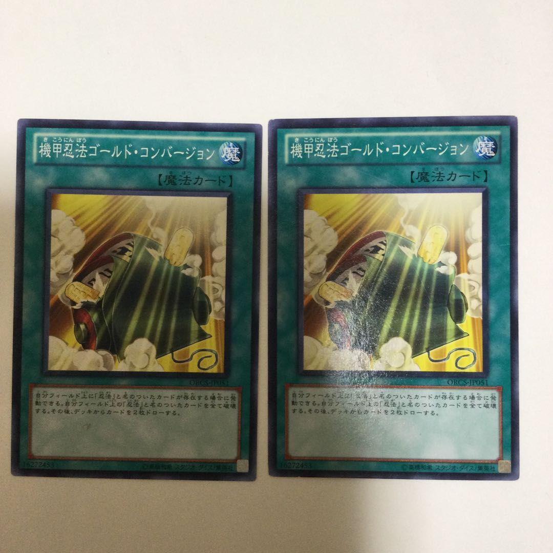 機甲忍法ゴールド・コンバージョン 2枚