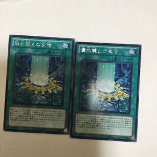 儀水鏡との交信　２枚