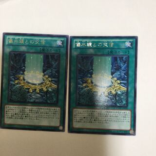 儀水鏡との交信　２枚