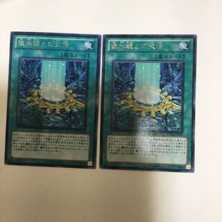 儀水鏡との交信　２枚