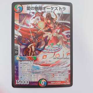 愛の無限 オーケストラ　1枚