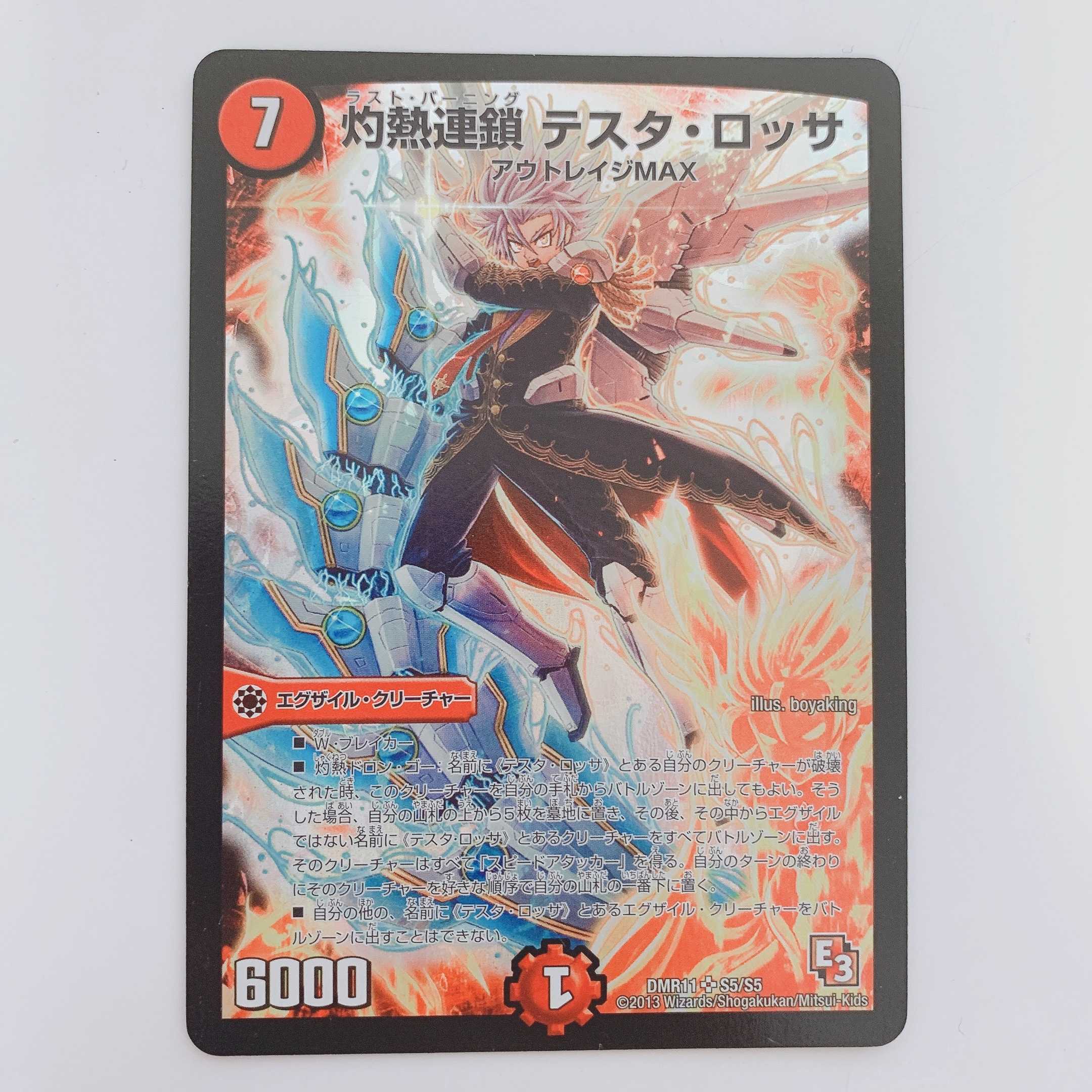 灼熱連鎖 テスタ・ロッサ　1枚