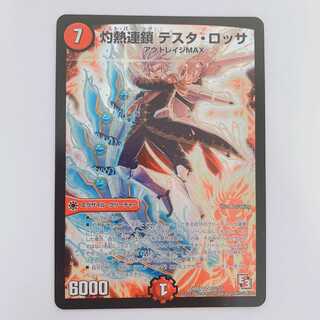 灼熱連鎖 テスタ・ロッサ　1枚