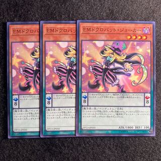 EMドクロバット・ジョーカー#450