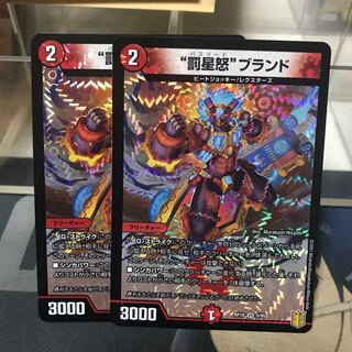 “罰星怒”ブランド