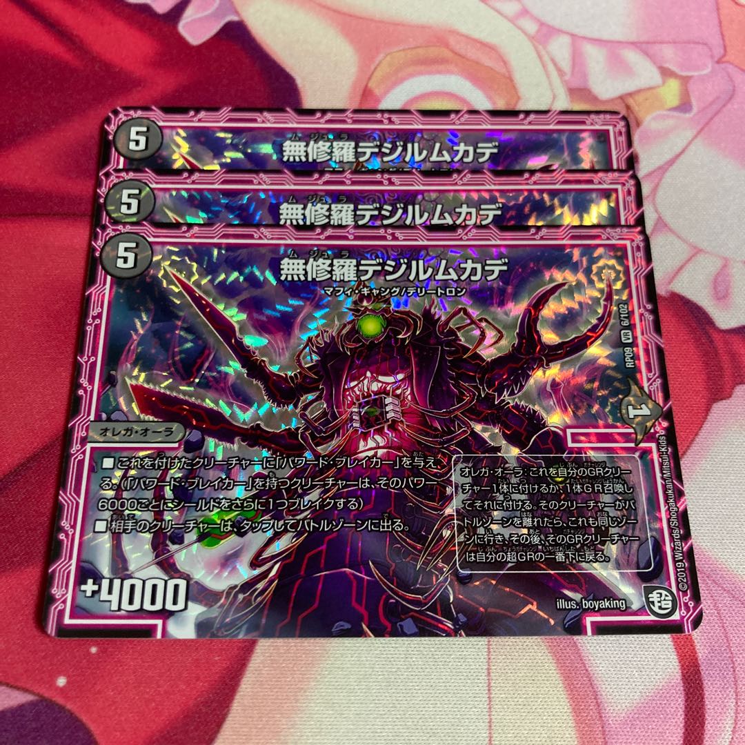 無修羅デジルムカデ