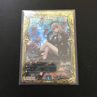 水上第九院 シャコガイル(20thSPレア仕様)