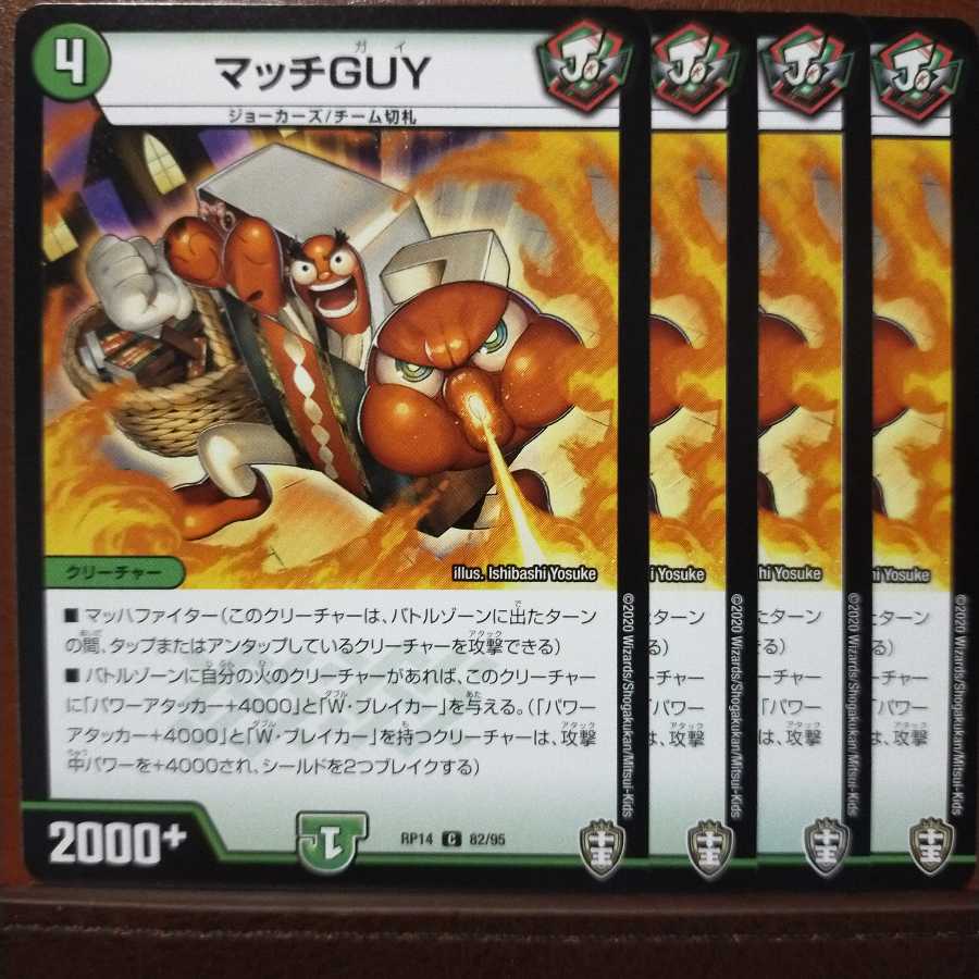 Din031 set discount Match GUY