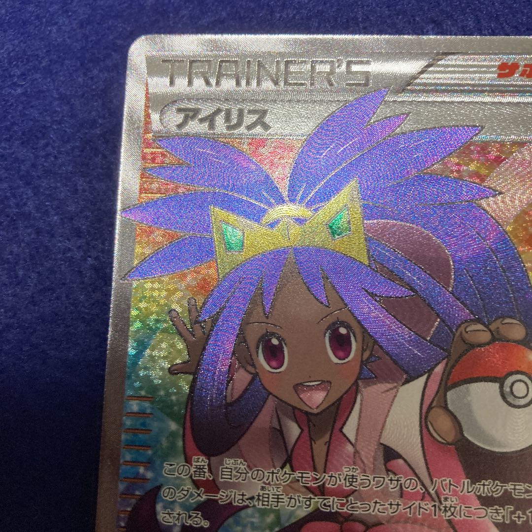 アイリス メガロキャノン 美品 1ed sr bw9