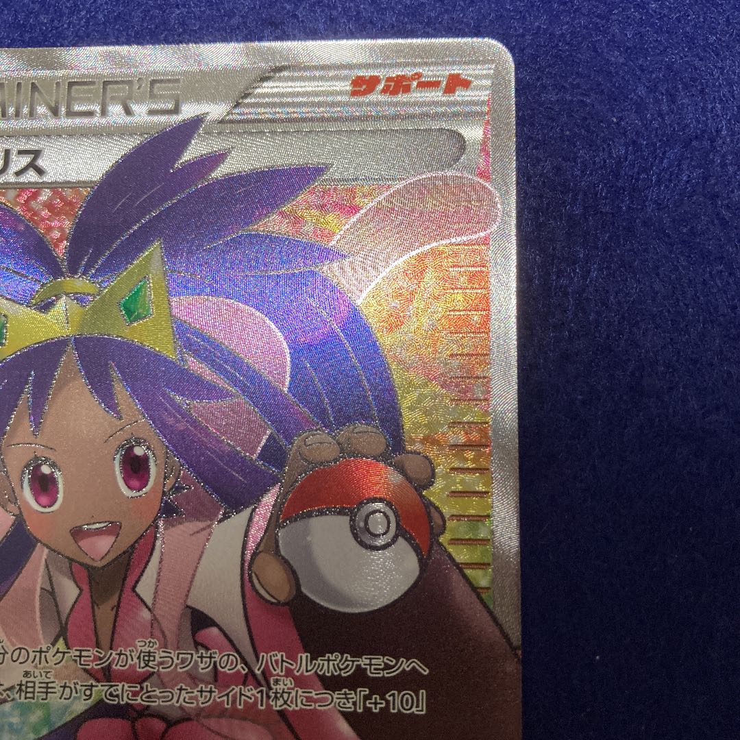 アイリス メガロキャノン 美品 1ed sr bw9