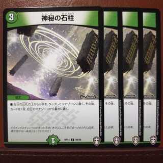 Din034セット割引　神秘の石柱