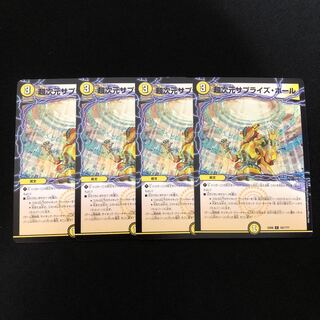 超次元サプライズ・ホール　4枚