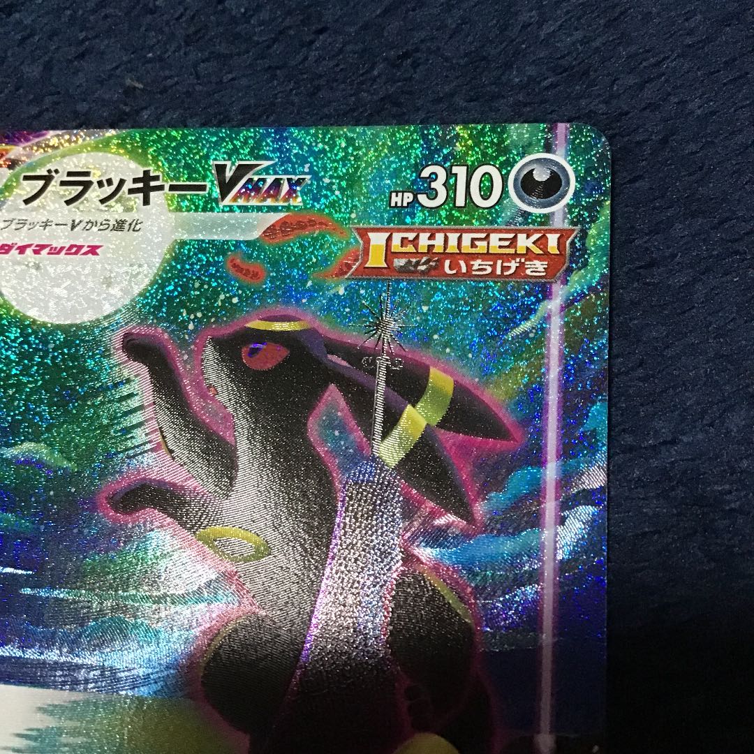 極美品！ブラッキーvmax hr sa