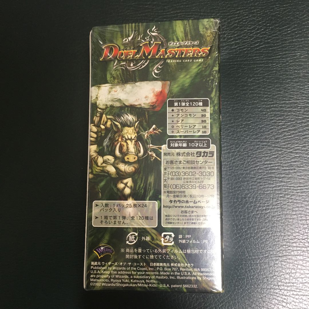 DUEL MASTERS DUEMA Unopened BOX Early DM01 1st