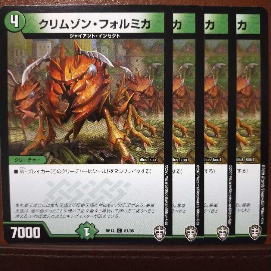 Din037セット割引　クリムゾン・フォルミカ