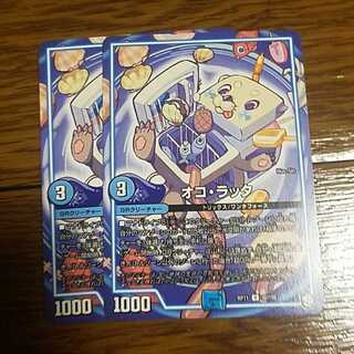 即日発送　オコラッタ　2枚セット