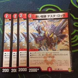 赤い稲妻 テスタ・ロッサ