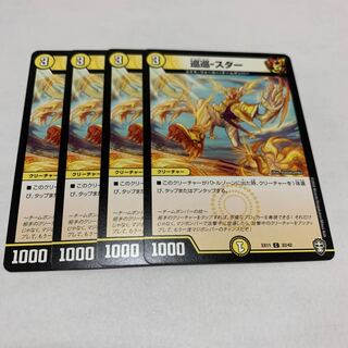 巡巡-スター　4枚