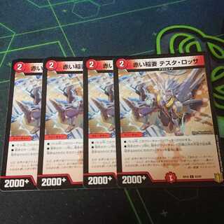 赤い稲妻 テスタ・ロッサ C