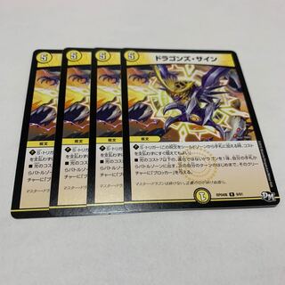 ドラゴンズ・サイン　4枚　RP04魔