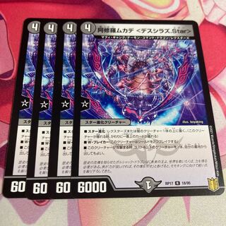 阿修羅ムカデ <デスシラズ.Star>