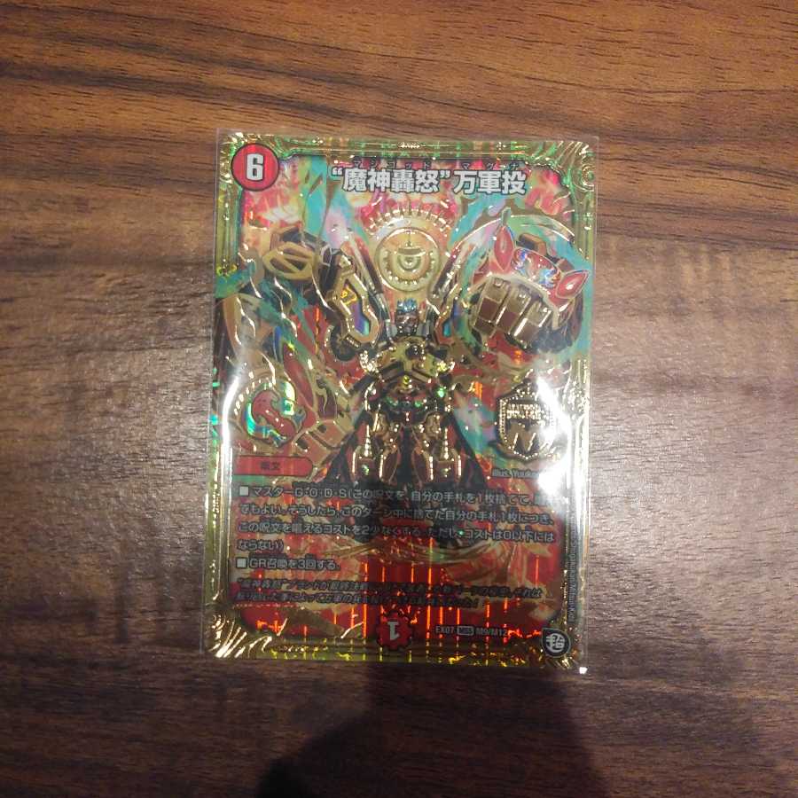 マジゴッドマグナ