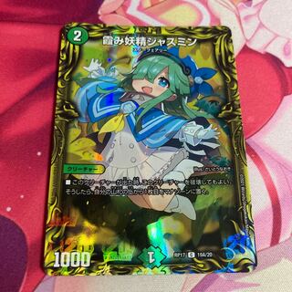 霞み妖精ジャスミン