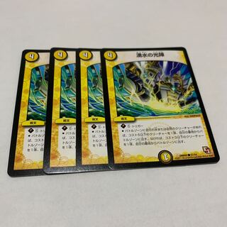 湧水の光陣　4枚　DMR02