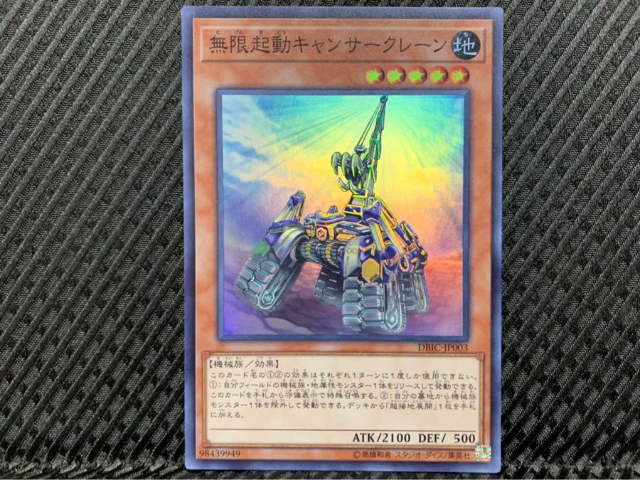 Popotan] Yu-Gi-Oh! 1860 Infinitrack Crab Crane Super