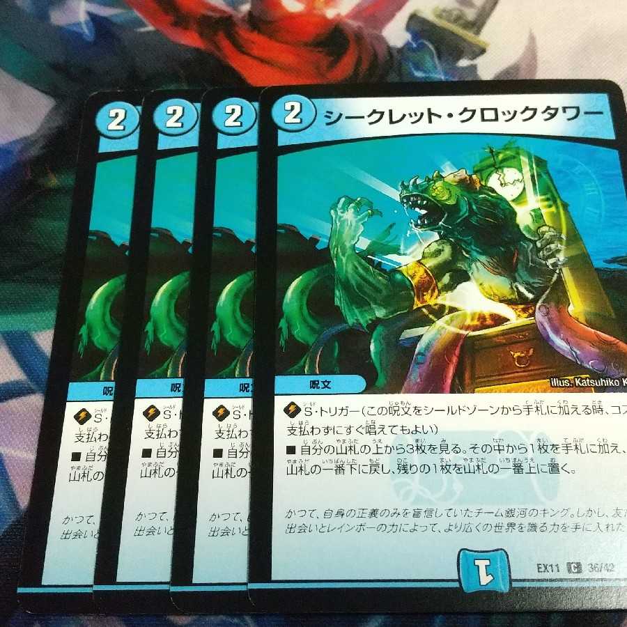 シークレット・クロックタワー