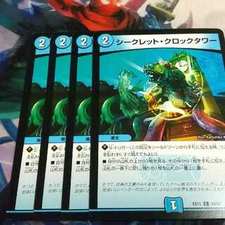 シークレット・クロックタワー