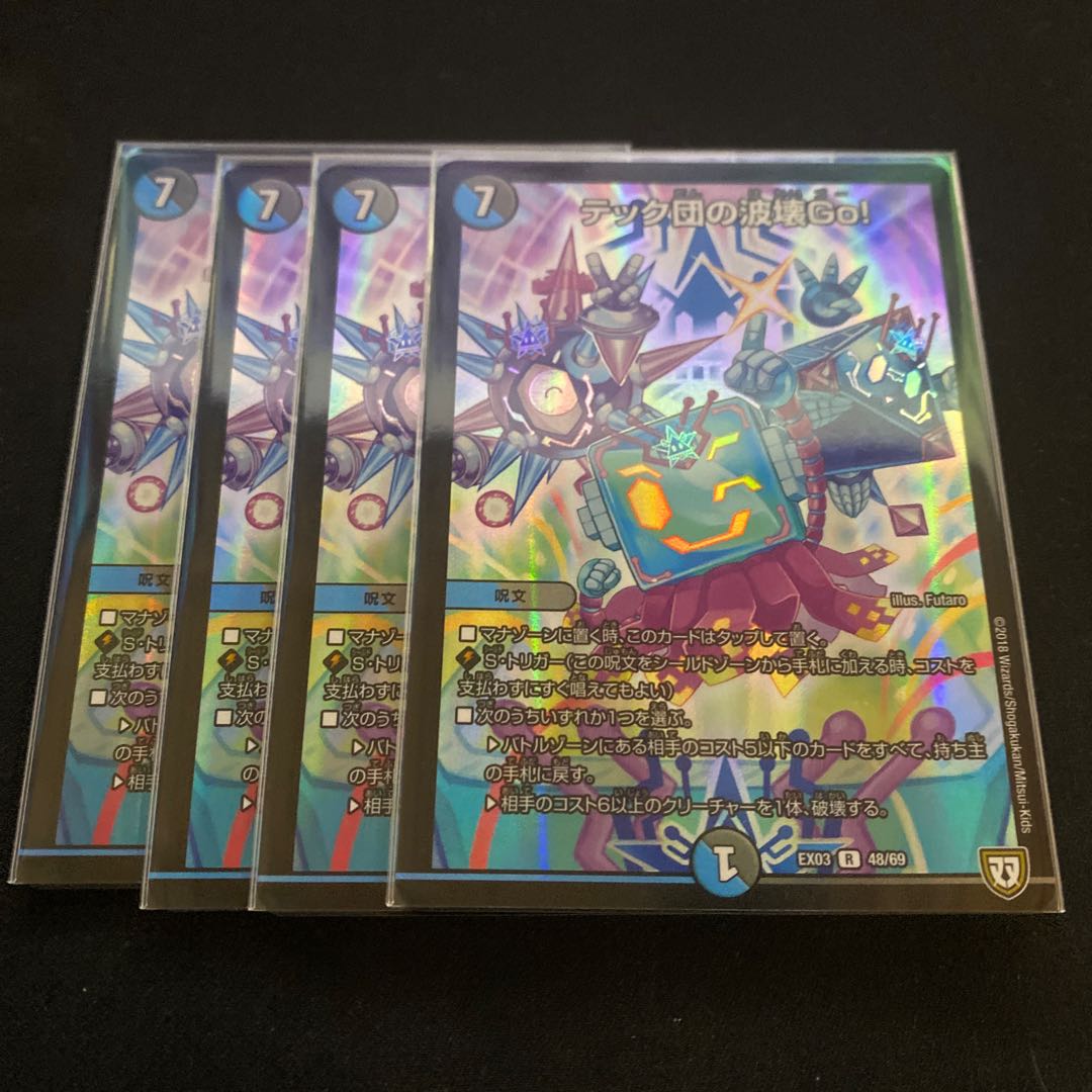 テック団の波壊Go! R-foil