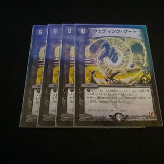 ウェディング・ゲート