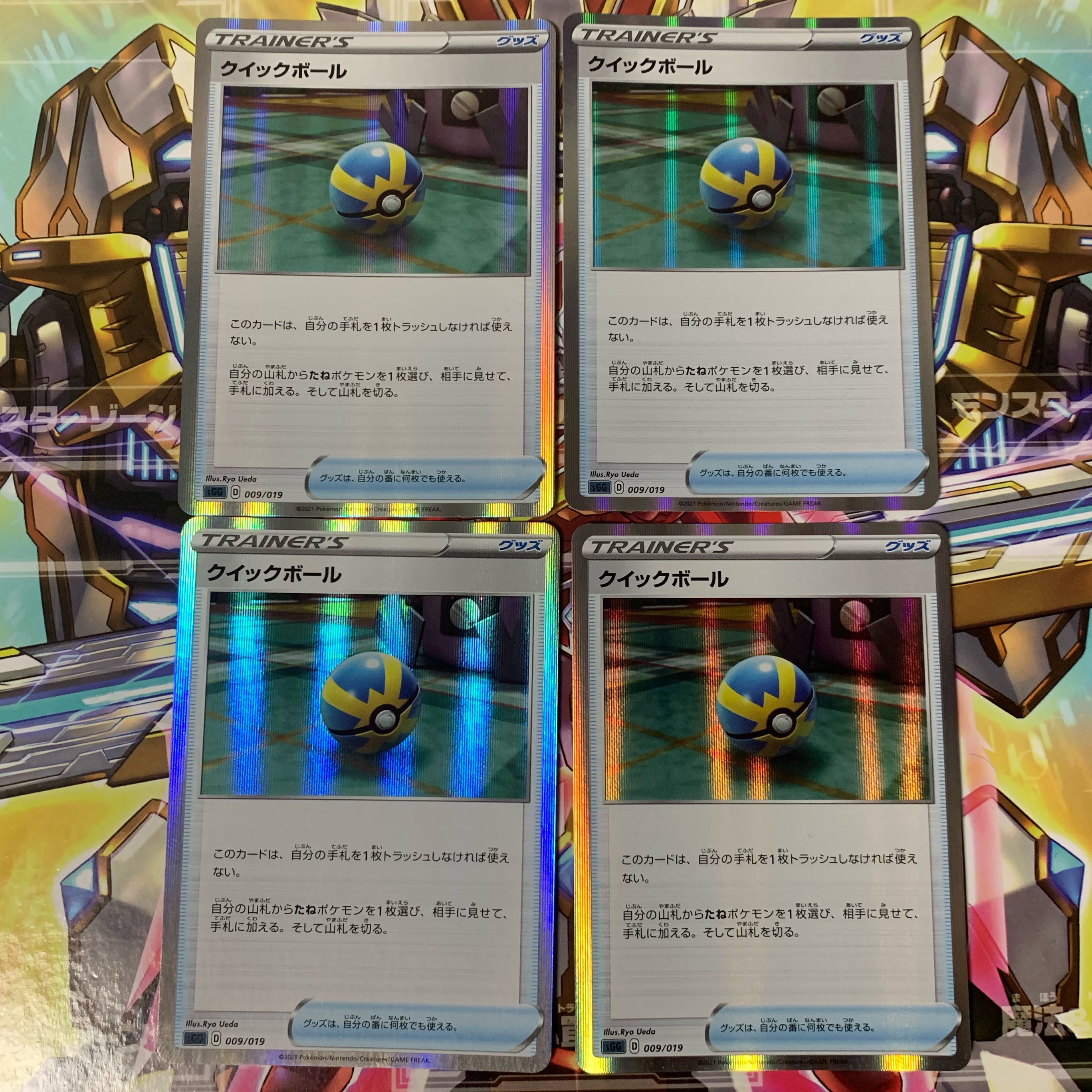 クイックボール(R仕様) 4枚セット